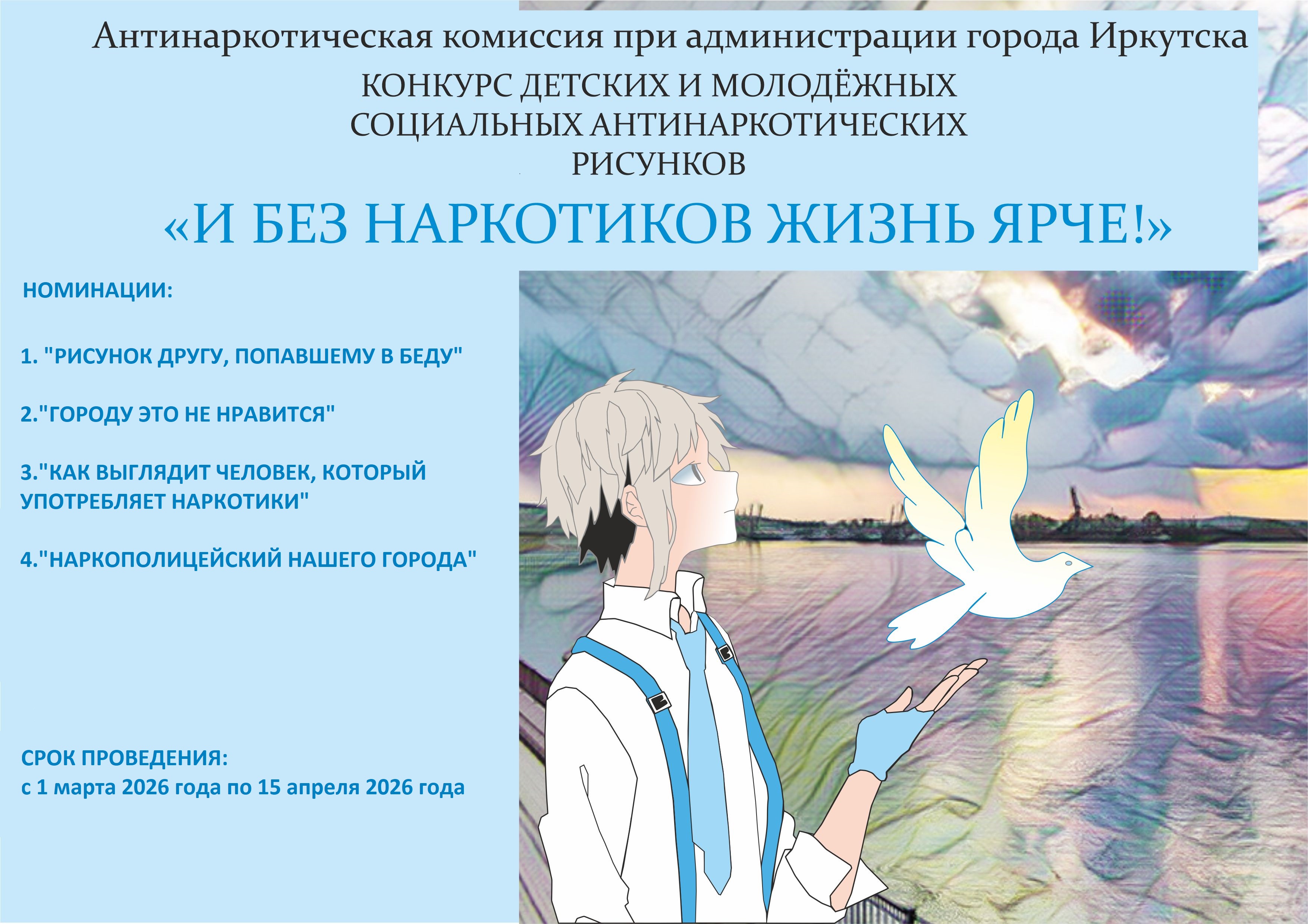 Афиша конкурса.