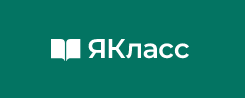 Якласс.